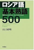 【中古】 ビジネスロシア語 実践会話・応用編/東洋書店/佐藤好明 中古】 ビジネスロシア語 実践会話・応用編/東洋書店/佐藤好明